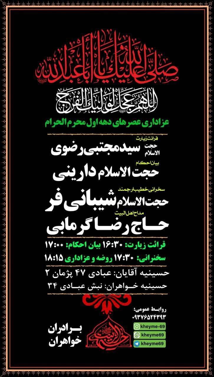 دهه اول محرم در مشهد هیئت کجا بریم؟+ مراسم هیئتها در دهه اول محرم ۱۴۰۵