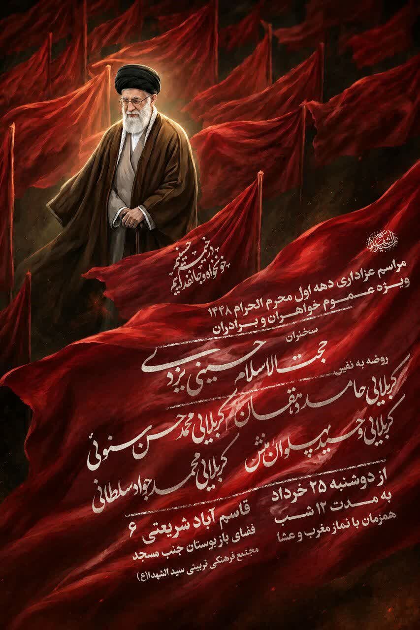 دهه اول محرم در مشهد هیئت کجا بریم؟+ مراسم هیئتها در دهه اول محرم ۱۴۰۵