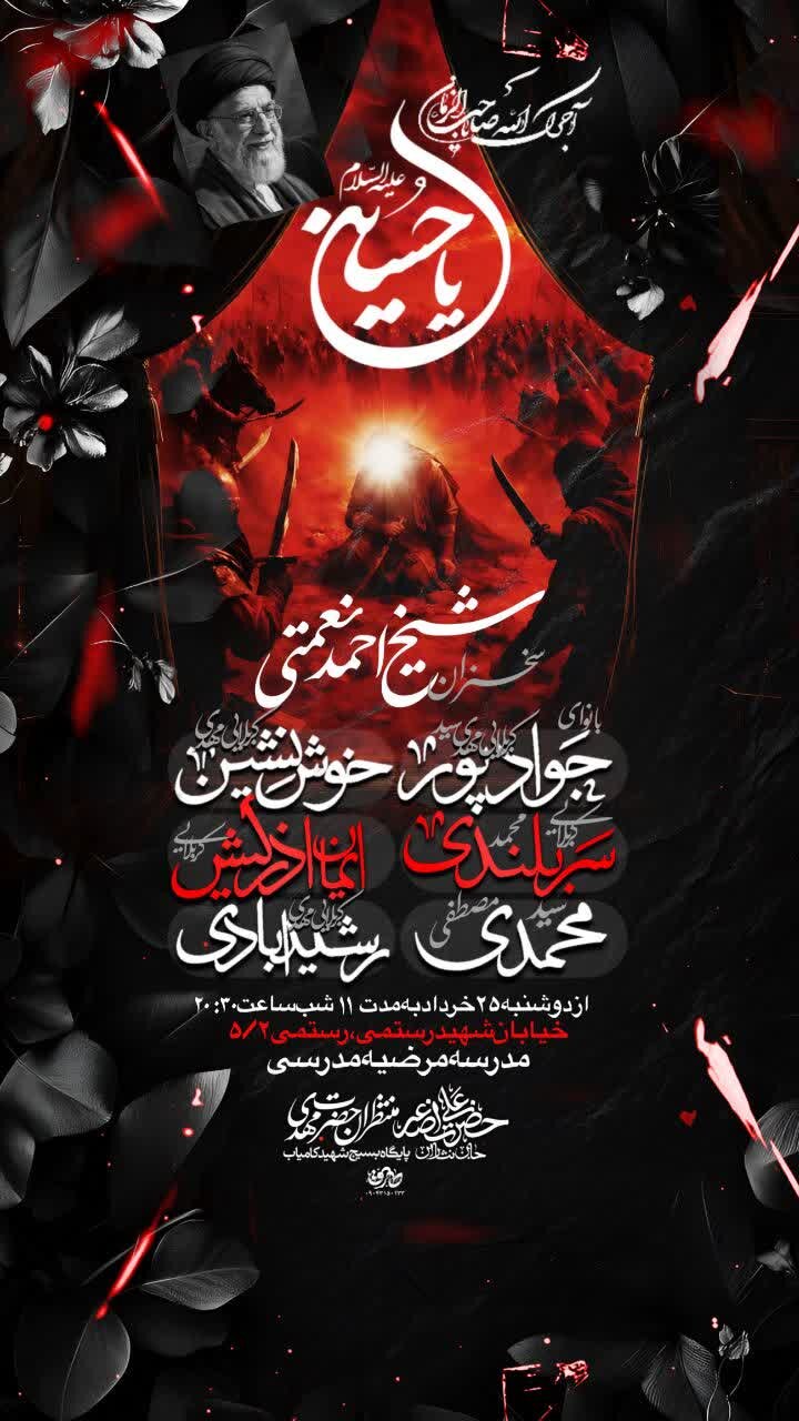دهه اول محرم در مشهد هیئت کجا بریم؟+ مراسم هیئتها در دهه اول محرم ۱۴۰۵
