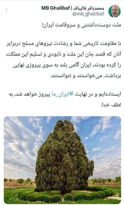 قالیباف‌: ایران گامی بلند به سوی پیروزی نهایی برداشت