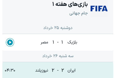 نتایج گروه G جام جهانی ۲۰۲۶ + جدول