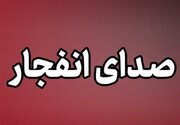 اطلاعیه سپاه حضرت سیدالشهدا درباره صدای شنیده‌شده در پاکدشت