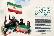 فراخوان ارسال روایت‌های مردمی از دفاع مقدس