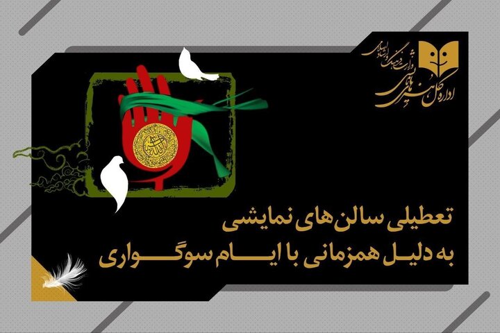نمایش‌های کشور ۵ شب اجرا ندارند