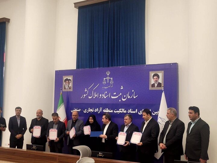 صدور اسناد مالکیت منطقه آزاد مهران در کمتر از دو ماه