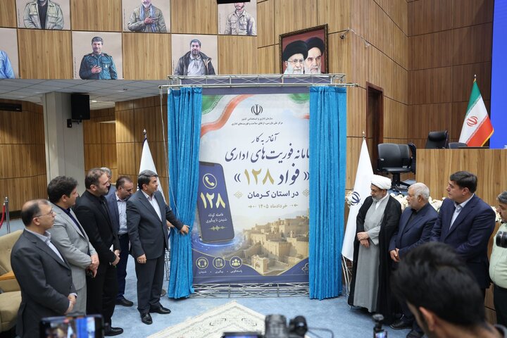 رونمایی از سامانه «فواد ۱۲۸» در شورای اداری کرمان