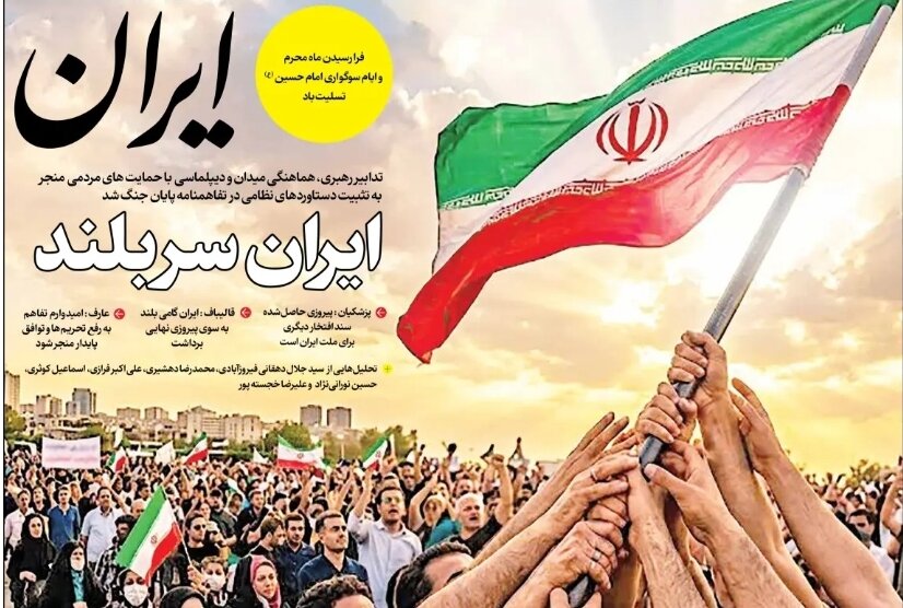 روزنامه‌های امروز در یک نگاه | آمریکا چگونه عقب نشست؟