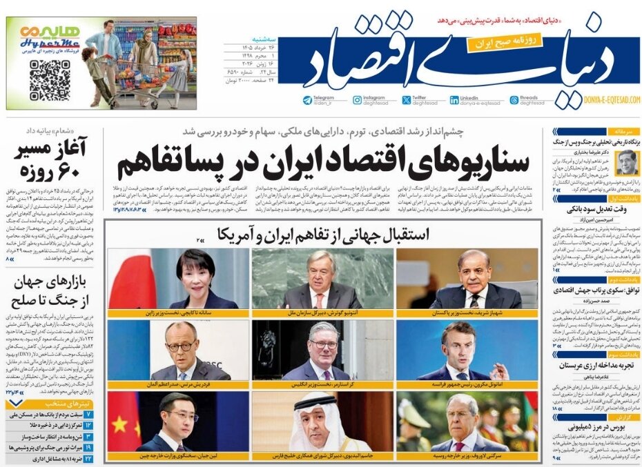 روزنامه‌های امروز در یک نگاه | آمریکا چگونه عقب نشست؟