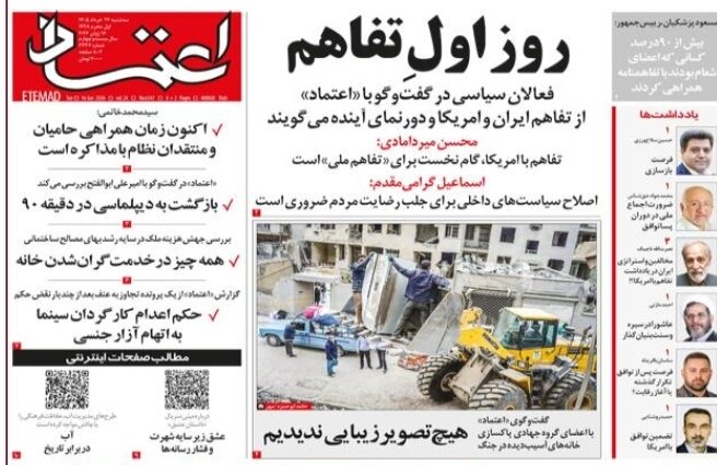 روزنامه‌های امروز در یک نگاه | آمریکا چگونه عقب نشست؟