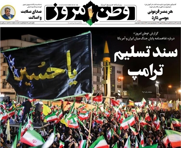روزنامههای امروز در یک نگاه | آمریکا چگونه عقب نشست؟