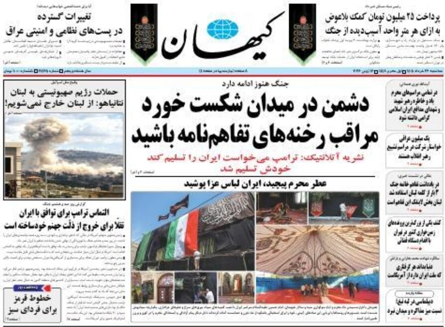روزنامههای امروز در یک نگاه | آمریکا چگونه عقب نشست؟