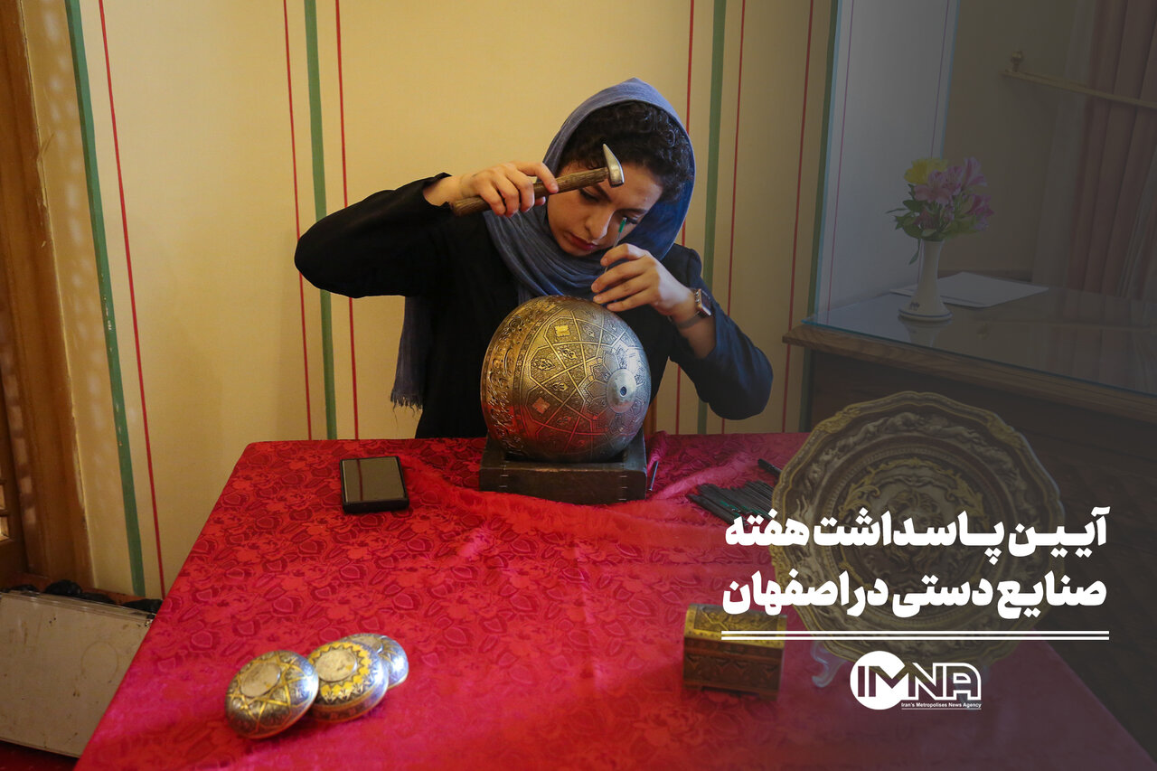آیین پاسداشت هفته صنایع دستی در اصفهان