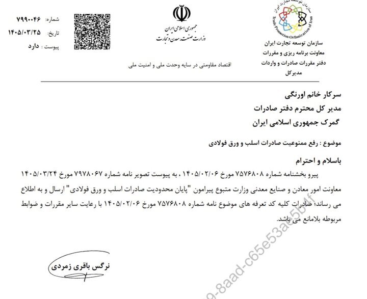 صادرات ورق و اسلب فولادی آزاد شد