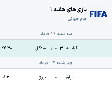 جدول گروه I جام جهانی ۲۰۲۶ + نتایج