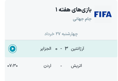 جدول گروه J جام جهانی ۲۰۲۶ + نتایج
