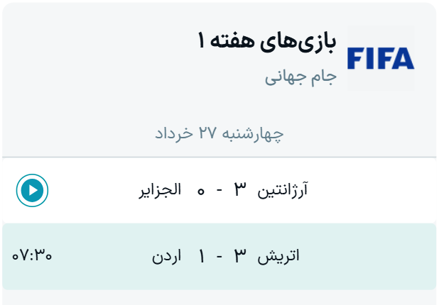 نتایج گروه J جام جهانی ۲۰۲۶ + جدول