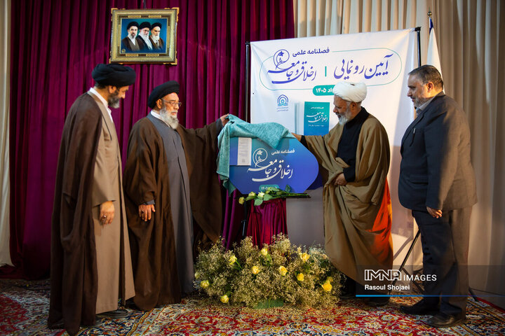 رونمایی از فصلنامه اخلاق و جامعه