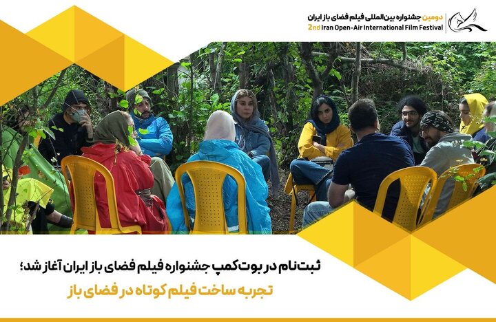 تجربه ساخت فیلم کوتاه در فضای باز