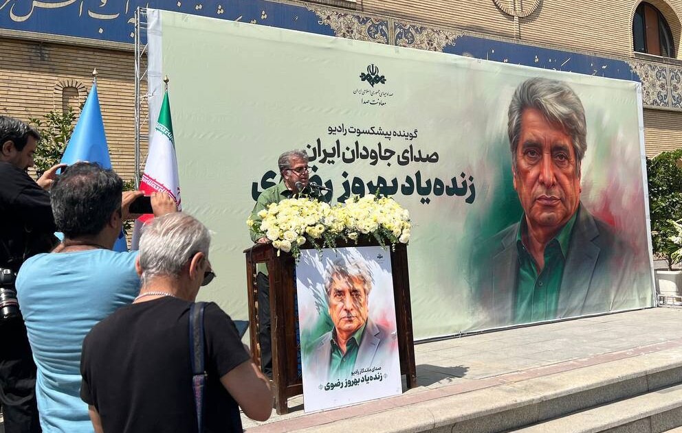 بهروز رضوی بخشی از حافظه تاریخی رسانه ملی بود