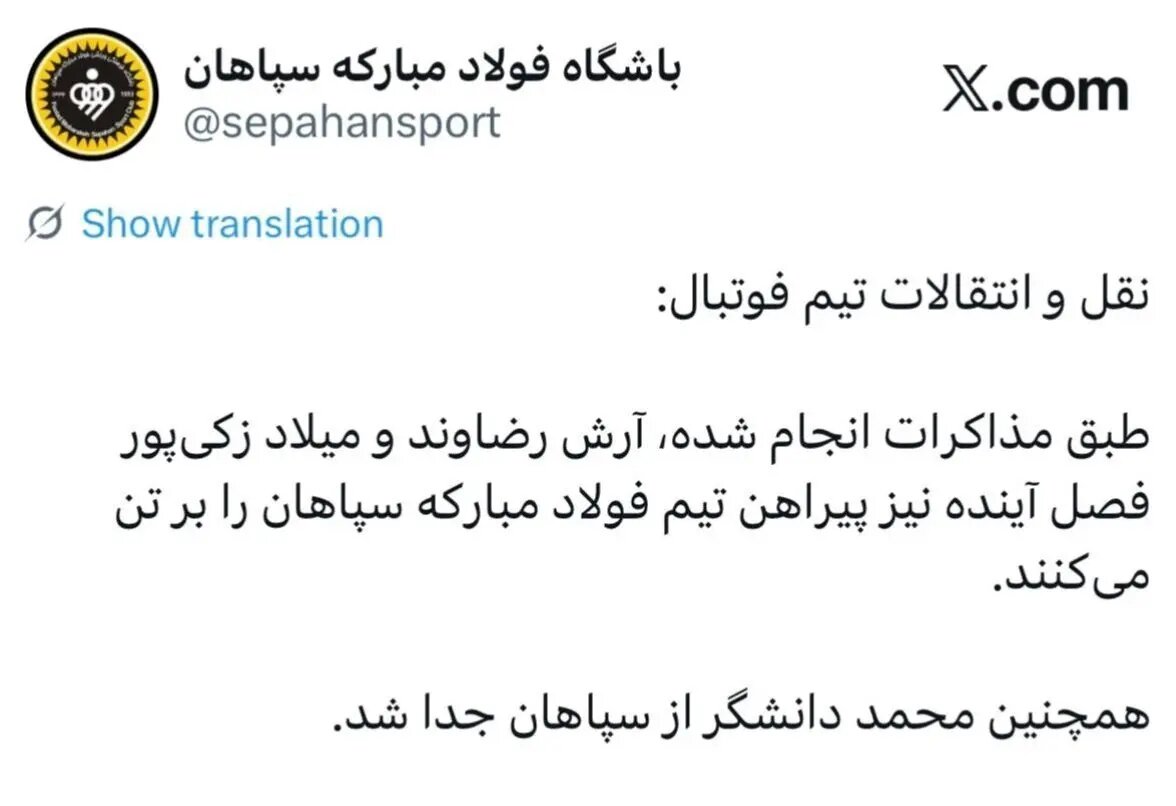 فوری: محمد دانشگر از سپاهان جدا شد