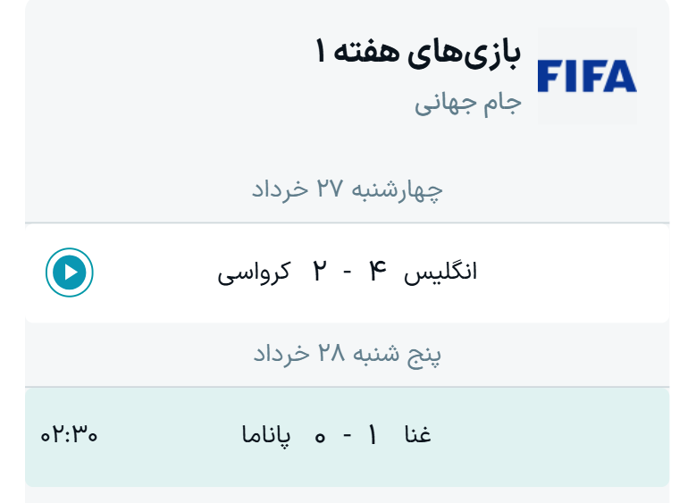 جدول نتایج بازیهای گروه L جام جهانی ۲۰۲۶