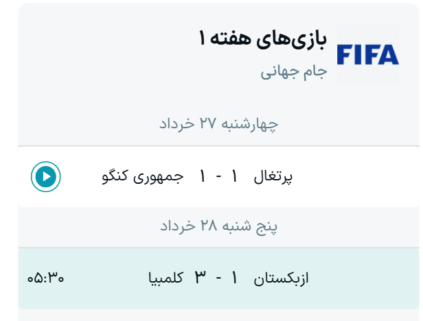 جدول نتایج بازی‌های گروه K جام جهانی ۲۰۲۶