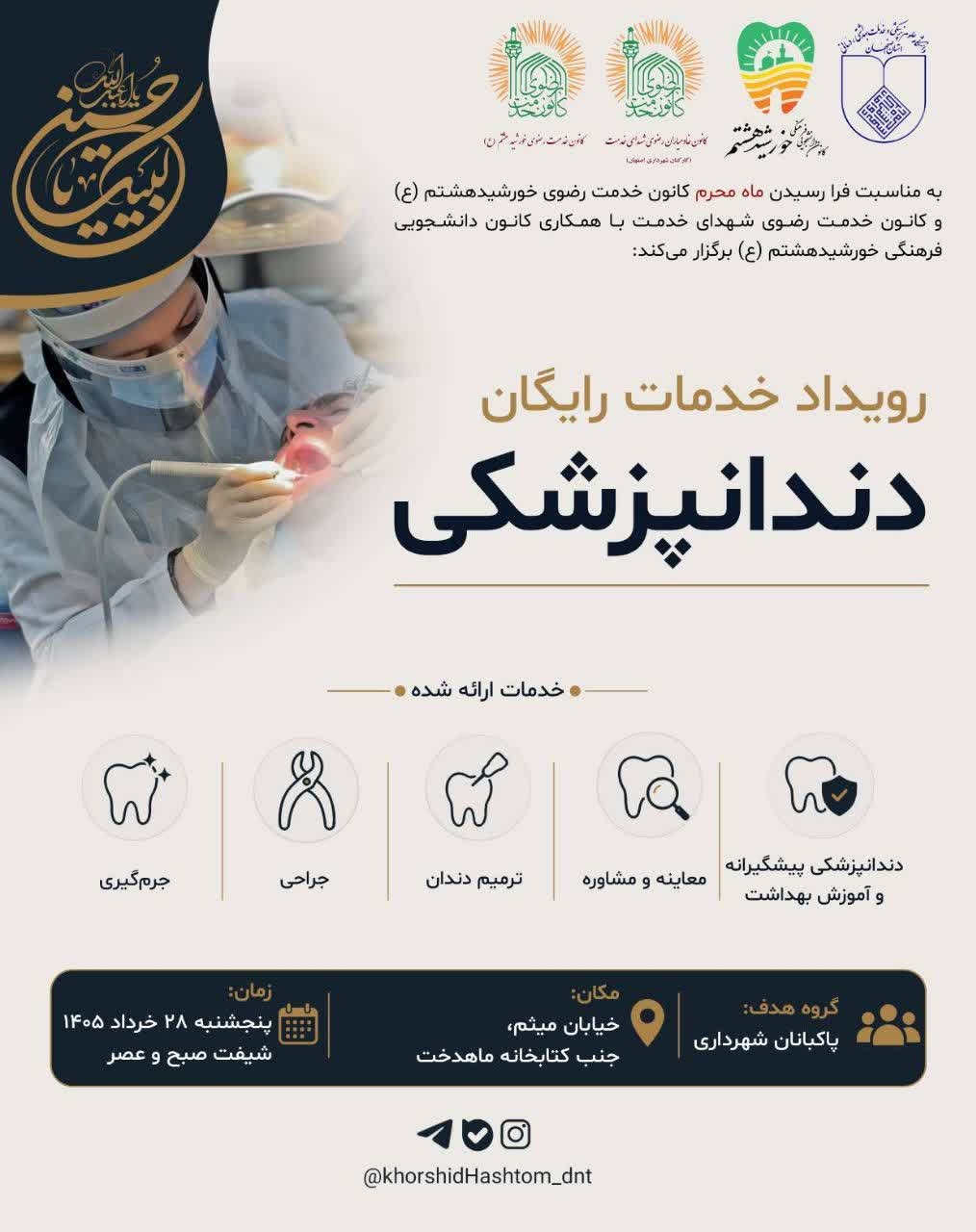برگزاری سومین اردوی جهادی دندانپزشکی ویژه پاکبانان و خادمان شهرداری اصفهان