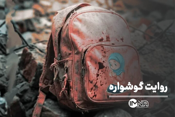 روایت گوشواره