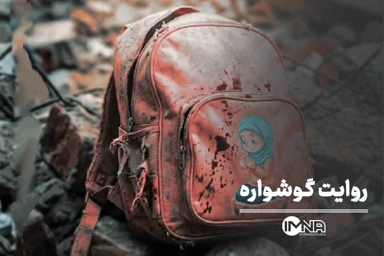 روایت گوشواره