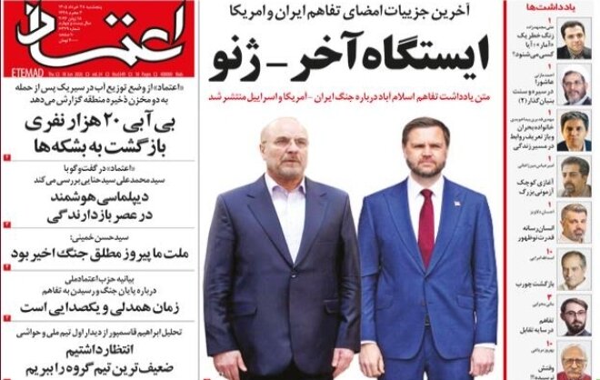 روزنامه‌های امروز در یک نگاه | باید پول ایرانی‌ها را پس بدهیم