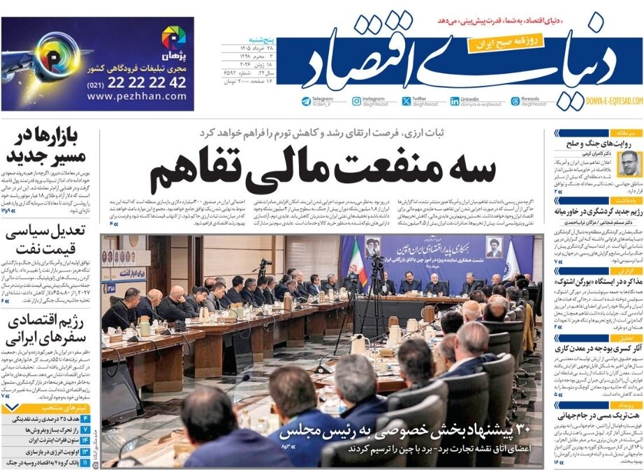 روزنامههای امروز در یک نگاه | باید پول ایرانیها را پس بدهیم