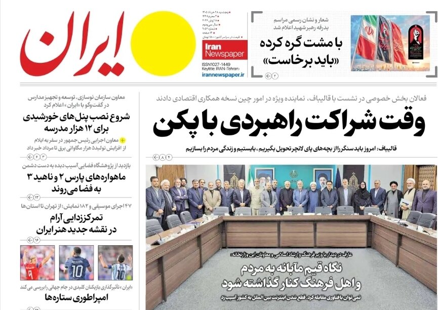روزنامه‌های امروز در یک نگاه | باید پول ایرانی‌ها را پس بدهیم