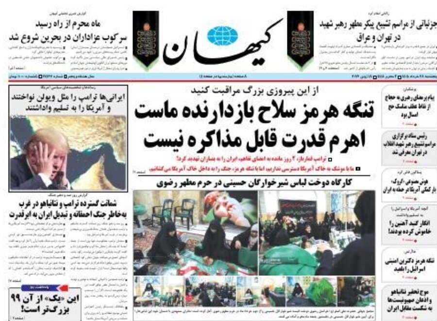 روزنامه‌های امروز در یک نگاه | باید پول ایرانی‌ها را پس بدهیم