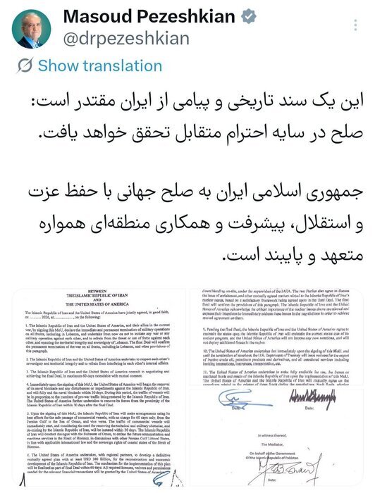 پزشکیان: جمهوری اسلامی ایران به صلح جهانی متعهد و پایبند است