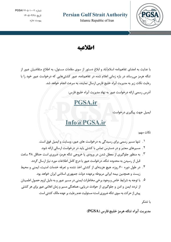 اعلام شرایط عبور کشتی‌ها از تنگه هرمز