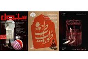 سه نمایش در عمارت نوفل‌لوشاتو