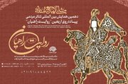فراخوان همایش روایت راهیان با شعار «مثلی لایبایع مثله» منتشر شد