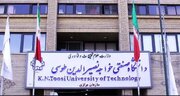 زمان و نحوه برگزاری آزمون‌های دانشگاه خواجه نصیرالدین تغییر کرد