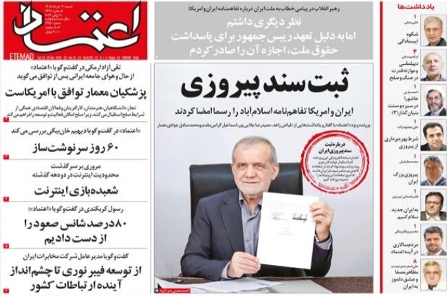 روزنامه‌های امروز در یک نگاه | گام‌های سیاستی در عصر جدید