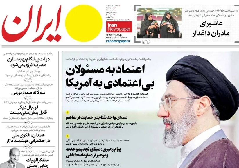 روزنامههای امروز در یک نگاه | گامهای سیاستی در عصر جدید