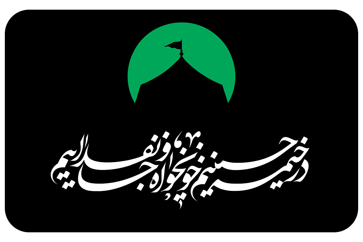 محرم ۱۴۰۵