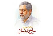 جهاد اسلامی: حاج رمضان نقش برجسته در تقویت مقاومت فلسطین داشت