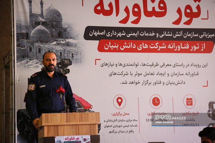 تور فناورانه در سازمان آتش‌نشانی و خدمات ایمنی شهرداری اصفهان