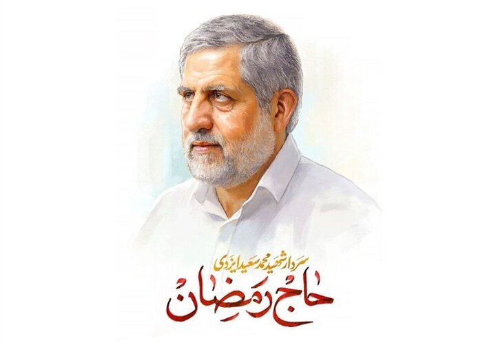 جهاد اسلامی: حاج رمضان نقش برجسته در تقویت مقاومت فلسطین داشت