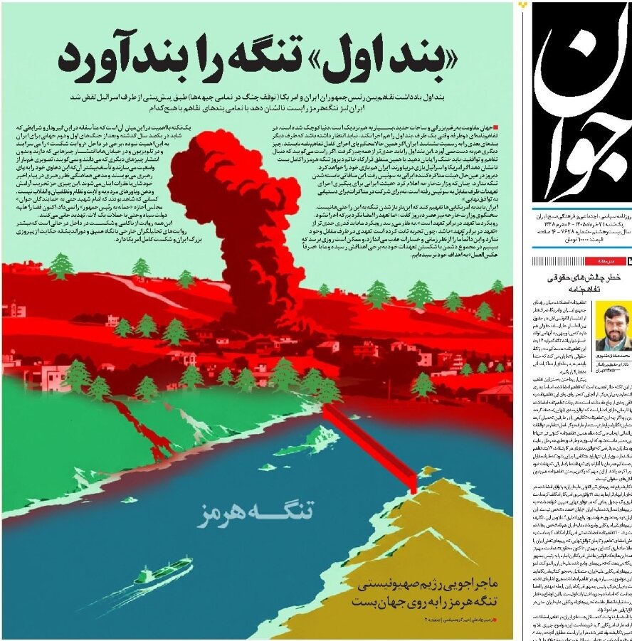 روزنامه‌های امروز در یک نگاه | کدام تفاهم؟ کدام آتش‌بس؟ اجرای یکطرفه تعهدات باید متوقف شود