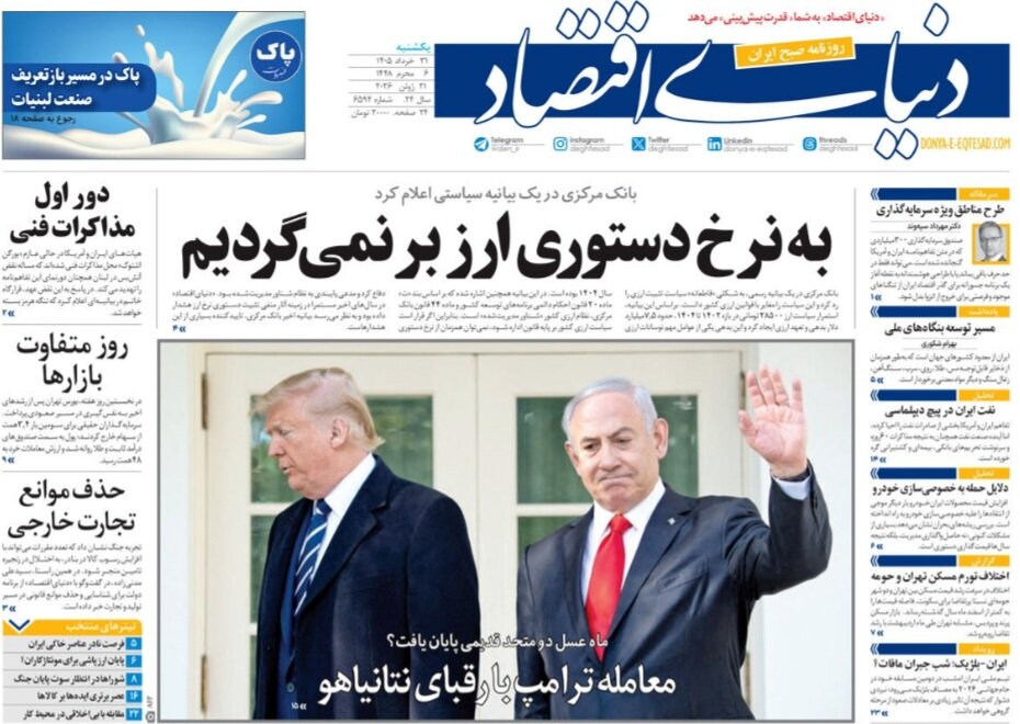 روزنامههای امروز در یک نگاه | کدام تفاهم؟ کدام آتشبس؟ اجرای یکطرفه تعهدات باید متوقف شود