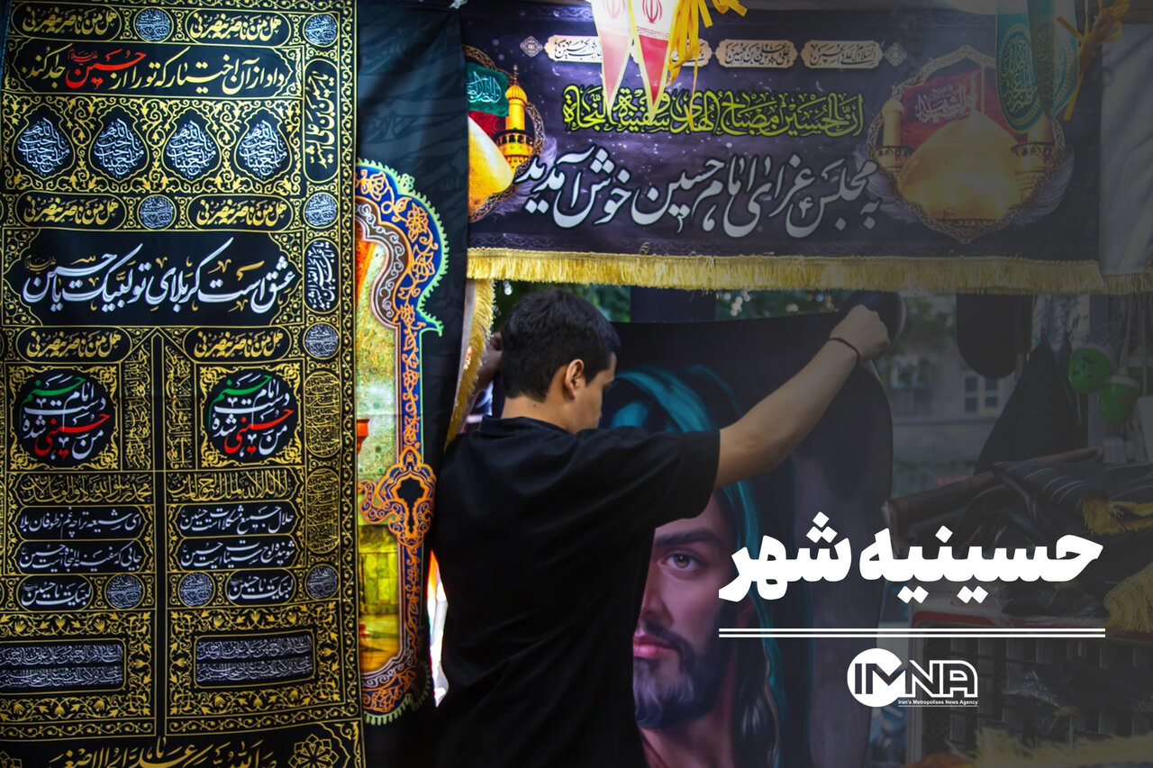 حسینیه شهر