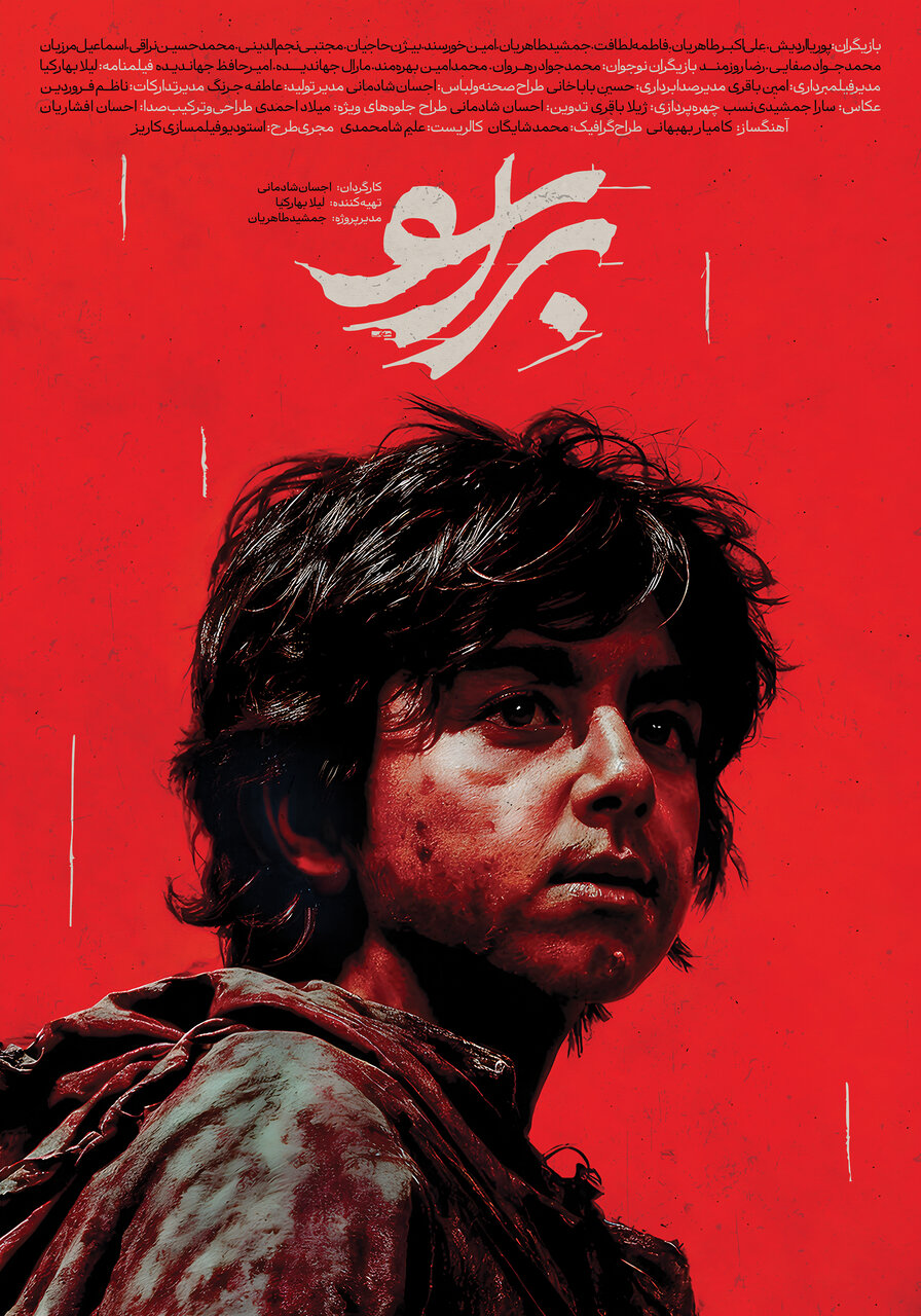 پوستر فیلم سینمایی «براسو» رونمایی شد