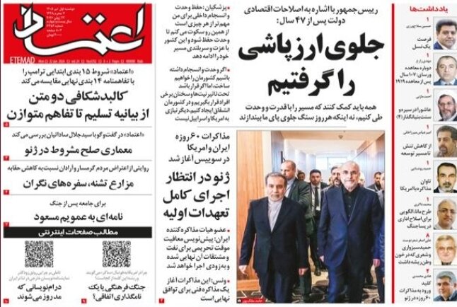 روزنامه‌های امروز در یک نگاه | پاسخ غلط‌های زیادی ترامپ ترک میز مذاکره است