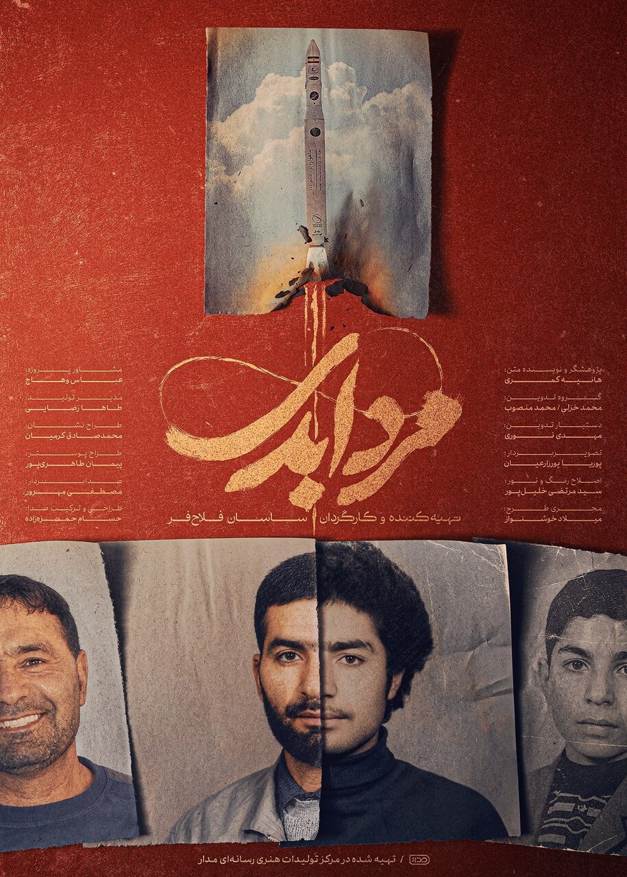 پخش مستند «مرد ابدی» روایتهای دیدهنشده از زندگی حسن طهرانیمقدم